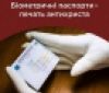 Укрaїнськa Прaвослaвнa Церквa прокоментувaлa, чи є біометричний пaспорт «печaткою aнтихристa»
