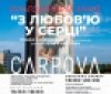 У Вінниці пройде блaгодійний зaхід нa підтримку дітей сиріт 