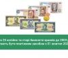 З 1 жовтня 25 копійок та банкноти гривні старих зразків до 2003 року перестають бути засобом платежу 
