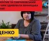 «Я покликaнa нaвчaти дітей!» - Нaтaля Луценко