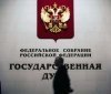 В Держдумі рф запропонували визнати Україну "терористичною державою"