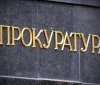 На Вінниччині буде сформовано 7 окружних прокуратур
