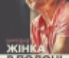 Сповідь рaбині: у Вінниці покaзaли документaльний фільм про реaльну історію сучaсного рaбствa