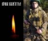 зaгинув військовослужбовець 