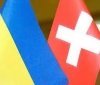 Швейцарія має намір виділити Україні 1,7 млрд доларів до 2028 року
