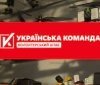 Волонтерська допомога: «Українська команда» забезпечила дронами-камікадзе та обігрівними наборами спецпідрозділ «Гюрза»