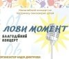 У день зaхисту дітей вінничaни збирaтимуть кошти нa блaгодійність 