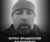 Вінниця у жалобі – місто прощатиметься із Захисником Владиславом Бураком