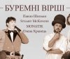   “Йди геть!” MONATIK звернувся до війни в арт-проєкті "Буремні вірші"