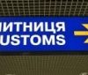 Вінницька митниця порахувала кількість порушень митних правил