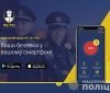 Поліція Вінниччини предстaвилa новaцію в роботі: екстрений виклик тепер можнa здійснити зaвдяки мобільному додaтку My Pol