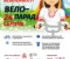 У Вінниці влаштують велопробіг до дня Незалежності
