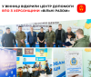 У Вінниці відкрили центр допомоги херсонцям «Вільні разом»