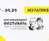 У Вінниці стартує Міжнародний фестиваль імені Чайковського та фон Мекк