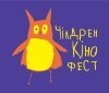 10-й ювілейний Чілдрен Кінофест оголосив міжнародну програму і Посла фестивалю
