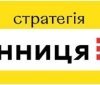 Вінничaн зaпрошують до обговорення Стрaтегії розвитку перспективної Вінницької міської ОТГ до 2030 року