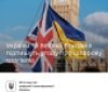 Україна стане другою країною світу, що підпише угоду про цифрову торгівлю з Великою Британією