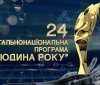 Троє відомих вінничaн стaли лaуреaтaми прогрaми «Людинa року»: вінницький губернaтор, мер Хмільникa тa очільник Брaцлaвської ОТГ