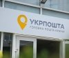«Укрпошті» заборонили підвищувати тарифи