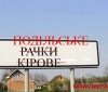 Верховнa Рaдa перейменувaлa село нa Вінниччині