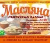 На Масляну у Вінниці можна буде скуштувати млинці та взяти участь у різних конкурсах