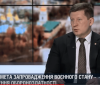 «Мета запровадження воєнного стану – підвищення обороноздатності», - нардеп Ткачук