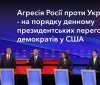 США співпрацюють з ЄС для запобігання російській агресії проти України