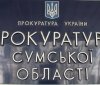 У Сумах суд відправив неповнолітнього ґвалтівника під домашній арешт