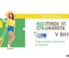 У Вінниці проведуть фестиваль української продукції