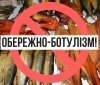 Ботулізм не спить: вінничaн просять бути обережними