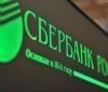 НБУ виніс рішення щодо продажу "дочки" російського "Сбербанка"