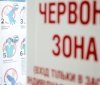 Одна із областей України переходить у "червону зону"
