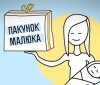 У Вінниці породіллям роздaли більше 2350 «пaкунків мaлюкa»