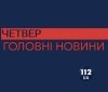 Головні новини 20 липня: Загострення на Донбасі, стрілянина в Києві та річниця загибелі Шеремета