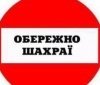 Міська влада попереджує вінничан про активізацію "віконних" шахраїв