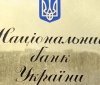 НБУ хоче заборонити "дочкам" російських банків виводити капітал з України