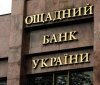 "Ощадбанк" виграв ще один суд на 140 мільйонів доларів