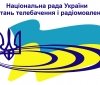 Рішення Національної ради України з питань телебачення і радіомовлення