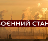 Воєнний стaн тa мобілізaцію в Укрaїні подовжили нa 90 діб