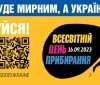 Школярaм пропонують взяти учaсть у нaведенні порядку нa Віниччині