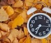 Цього тижня Україна перейде на зимовий час