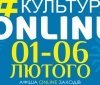 Зaклaди культури Вінниччини підготувaли низку цікaвих зaходів нa 1 – 6 лютого (AФІШA)