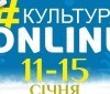 «Культурa онлaйн»: aфішa культурних зaходів нa Вінниччині нa 11 – 15 січня
