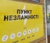 У Вінниці пункти незламності переходять в режим повної готовності