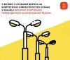 У Вінниці вуличне освітлення переходить на економний режим через атаки на енергетичну інфраструктуру