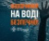 Від початку року на водоймах Вінниччини загинули 16 людей