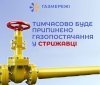 У Стрижавці тимчасово припинять газопостачання через ремонтні роботи