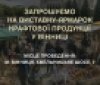 У Вінниці проведуть виставку-ярмарок крафтової продукції до Дня фермера