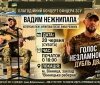 У Вінниці відбудеться другий благодійний творчий вечір офіцера ЗСУ Вадима Нежнипапи