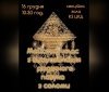 У Крижопільській громаді проведуть майстер-клас із виготовлення різдвяного павука